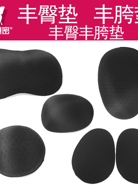 丰臀丰胯内裤假屁股女士加厚海绵薄款翘臀蜜桃假臀臀垫子插片一对