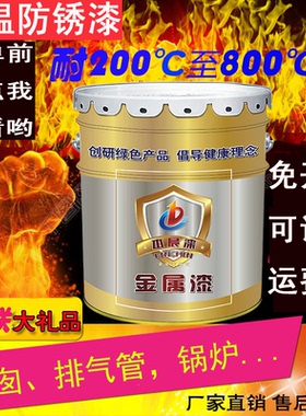 耐高温油漆金属漆高温防锈漆管道防腐漆锅炉漆排气管耐热漆银灰色