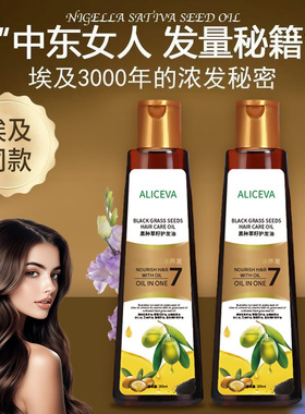 ALICEVA滋养柔顺黑种草籽护发油 防断发强韧发囊埃及平替头发精油