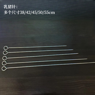 不锈钢加粗烤肉针乳猪针烧烤针烧肉针