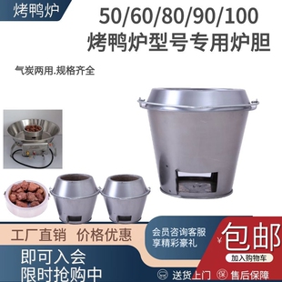 世厨烤鸭炉炉胆内胆果木炭烧肉烤鸡猪炉内芯加厚外皮特厚耐火层