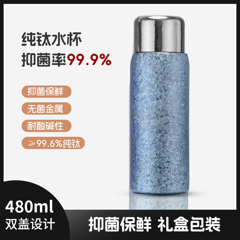 纯钛保温杯430ml抑菌保鲜双盖设计高颜值水杯礼盒装礼品杯子定制