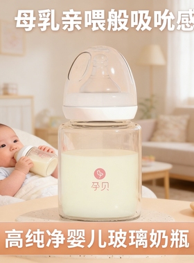 孕贝宽口径玻璃奶瓶防母乳奶嘴新生儿防胀气0-6个月宝宝专用奶瓶