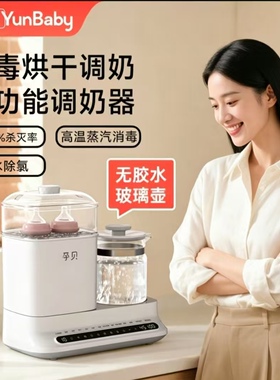 孕贝奶瓶消毒柜温奶器烘干三二合一体摇奶器家用恒温水壶婴儿专用