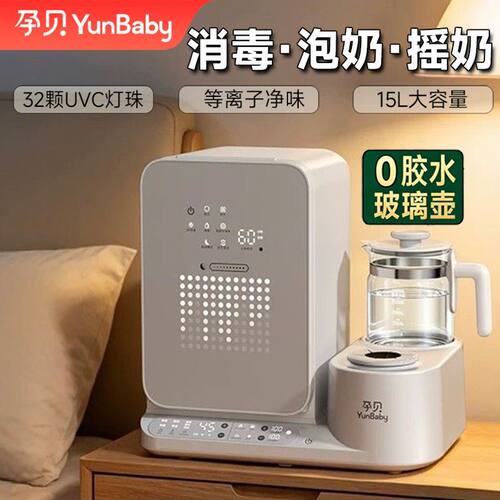 孕贝奶瓶消毒柜婴儿摇奶器泡奶机恒温水壶三合一体紫外线烘干专用