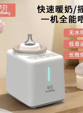 孕贝电动摇奶器保温奶暖奶一体机二合一无水恒温全自动搅拌机器