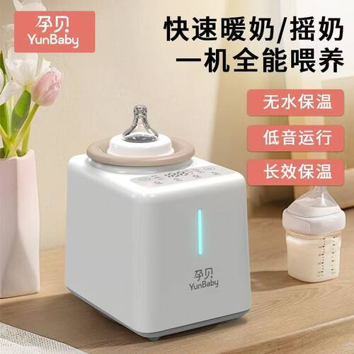 孕贝电动摇奶器保温奶暖奶一体机二合一无水恒温全自动搅拌机器