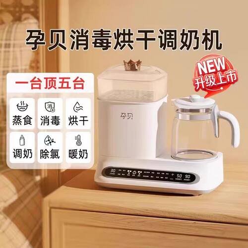 孕贝奶瓶消毒柜温奶器烘干三二合一体摇奶器家用恒温水壶婴儿专用