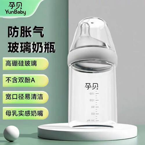 1孕贝高硼硅防呛防胀玻璃奶瓶新生儿耐高温宽口径仿母乳奶嘴