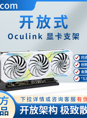 Oculink显卡坞支架黑白双色PCIE4.0x4外接显卡