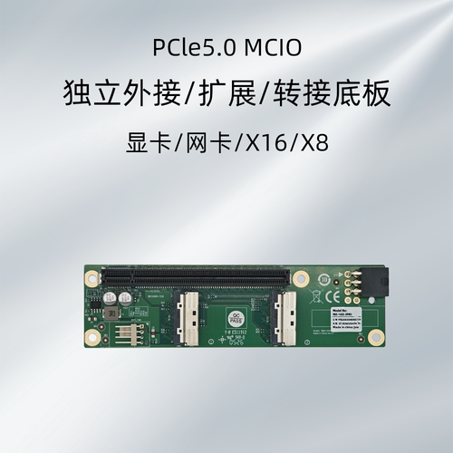 MCIO转接底板PCIe5.0外接显卡
