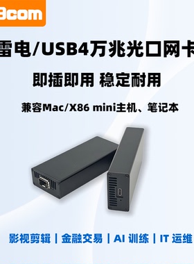 USB4网卡10G光口兼容雷电3/4单口万兆SFP+以太网卡支持苹果IMAC