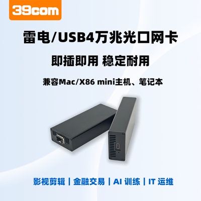 雷电万兆光口网卡金属机身