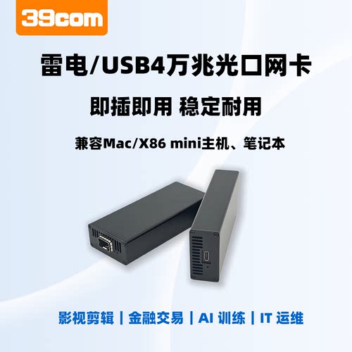 雷电万兆光口网卡金属机身