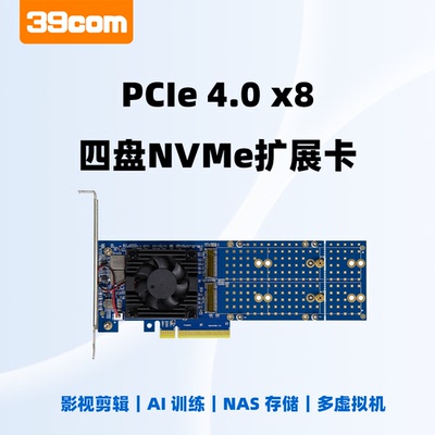 PCIe4.0PLX88024扩展卡免拆分