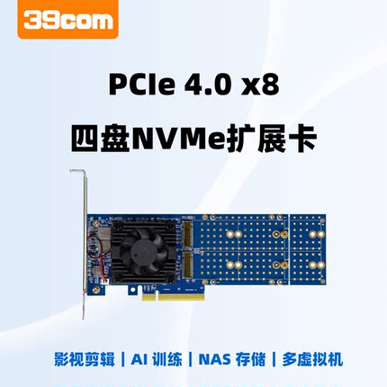 M.2硬盘Nvme扩展卡PCIe 4.0x8免拆分PLX88024影视剪辑NAS飞牛