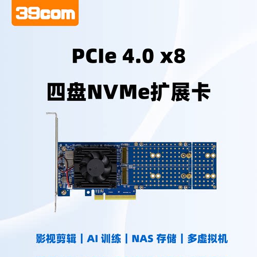 PCIe4.0PLX88024扩展卡免拆分