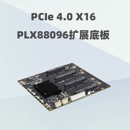 PLX88096扩展底板PCIe4.0X16