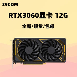RTX3060 12G 39COM AI绘图全新台式电竞游戏显卡