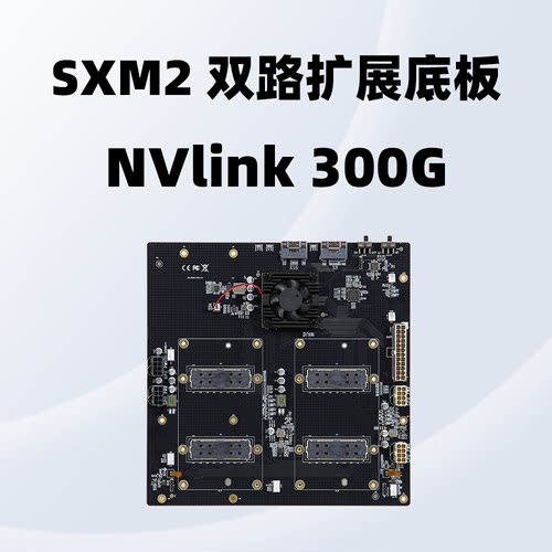 免拆分双卡V100SXM2NVLink互连