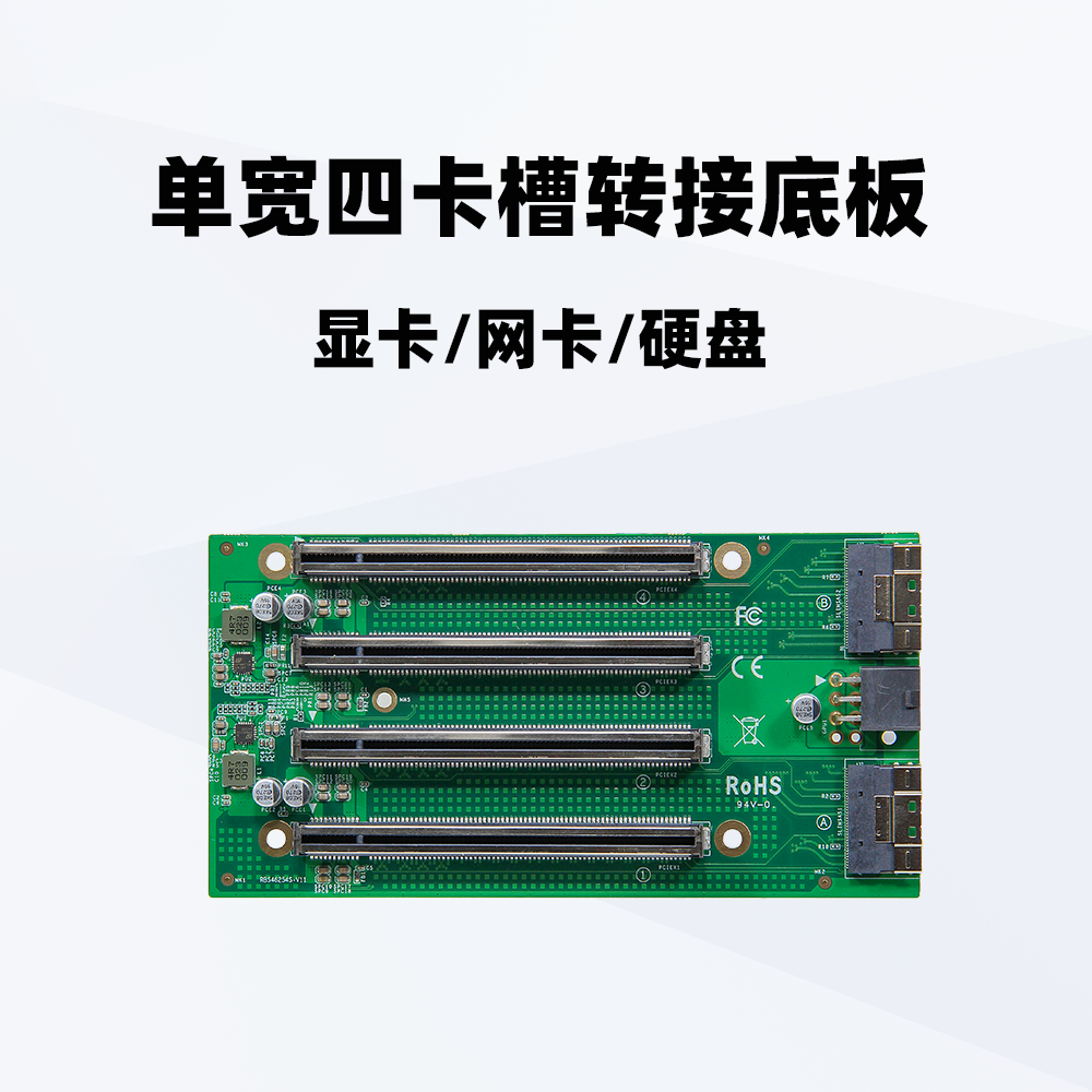 PCIe4.0四槽单宽转接底板