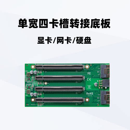 PCIe4.0四槽单宽转接底板