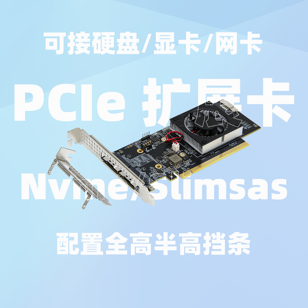 扩展卡NvmePLX8749半高全高