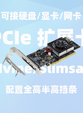 PCIe3.0免拆分PLX8749扩2个Nvme加3个Slimsas