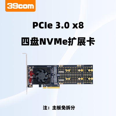M.2扩展卡多硬盘方案PCIe3.0