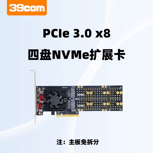 M.2扩展卡多硬盘方案PCIe3.0