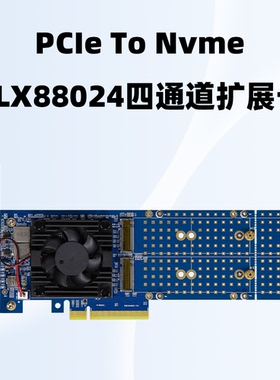 PLX88024扩展卡/PCIe 4.0/Nvme/x8/M.2硬盘免拆分