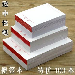 便簽紙可手撕空白便箋無粘性小本子隨身留言白條紙備忘本大草稿本