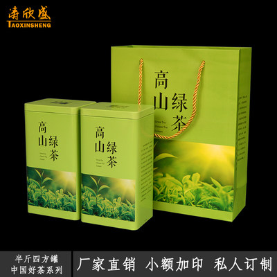 高山绿茶半斤一斤茶叶罐茶叶盒铁罐铁盒圆罐方罐通用茶叶礼品包装