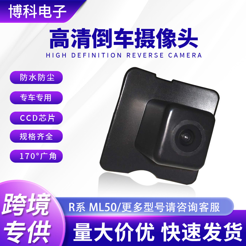 适用于奔驰倒车摄像头 ccd后视高清夜视防水车载轨迹摄像头