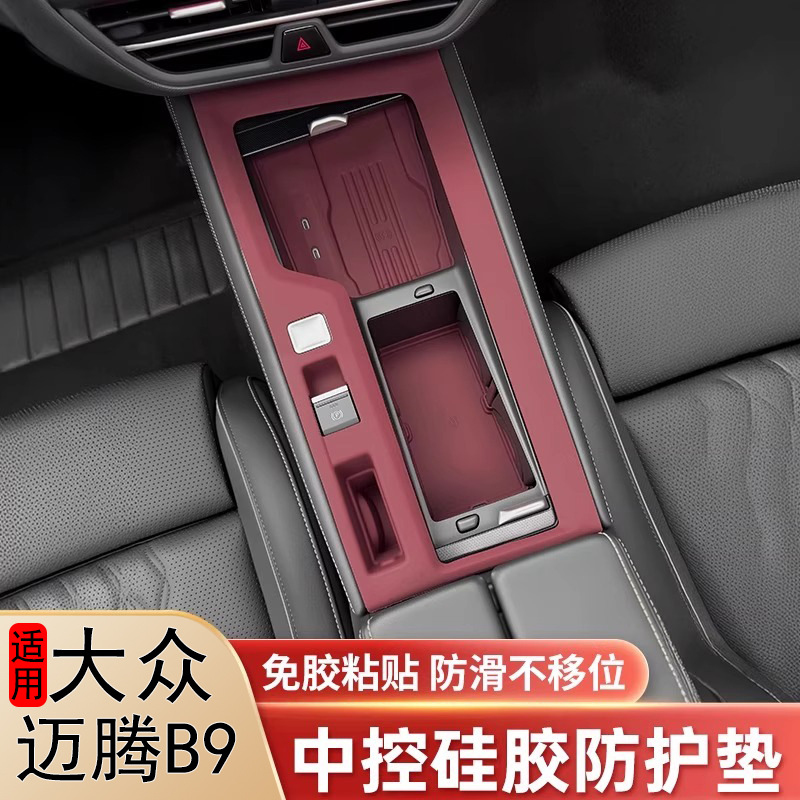 适用大众迈腾b9中控硅胶无线充保护垫水杯垫排挡面板内饰配件
