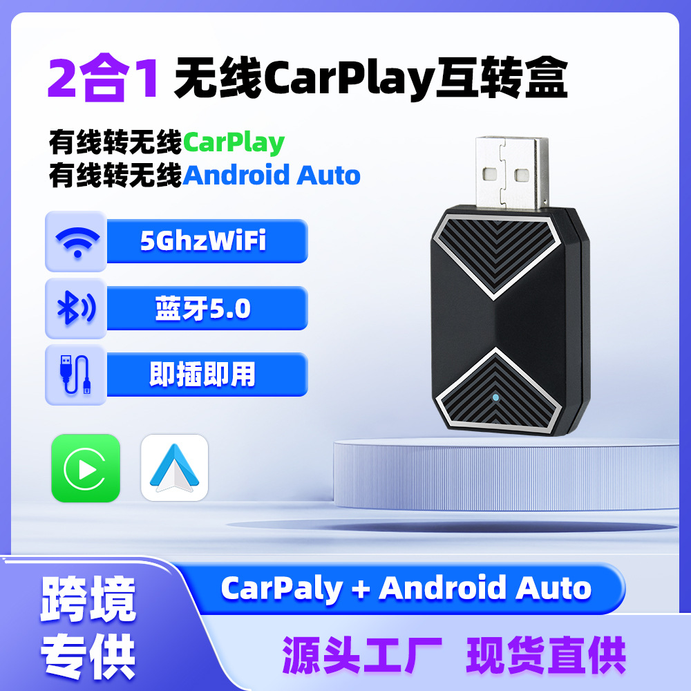 无线carplay盒子安卓auto二合一无线carplay适配器车机盒子车载机