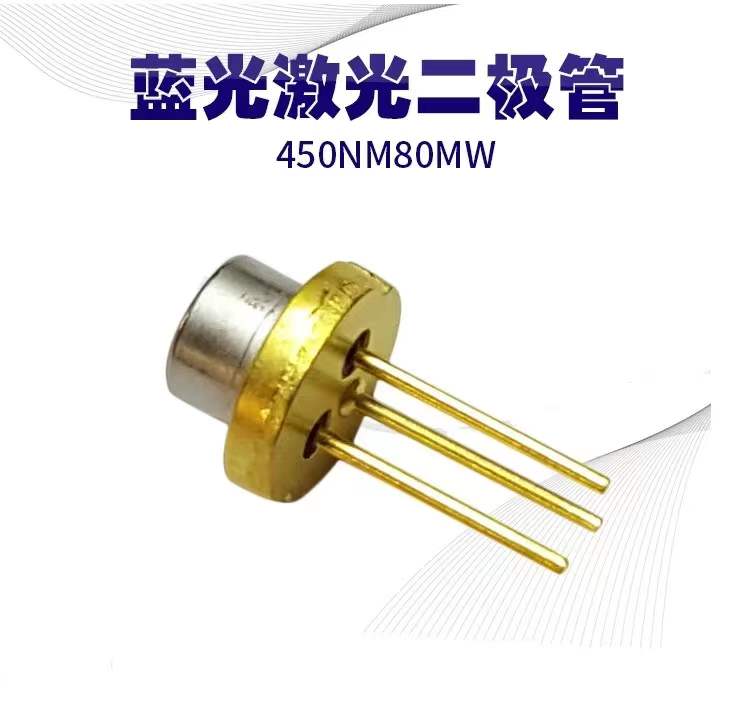 欧司朗450nm80mw蓝光激光二级管