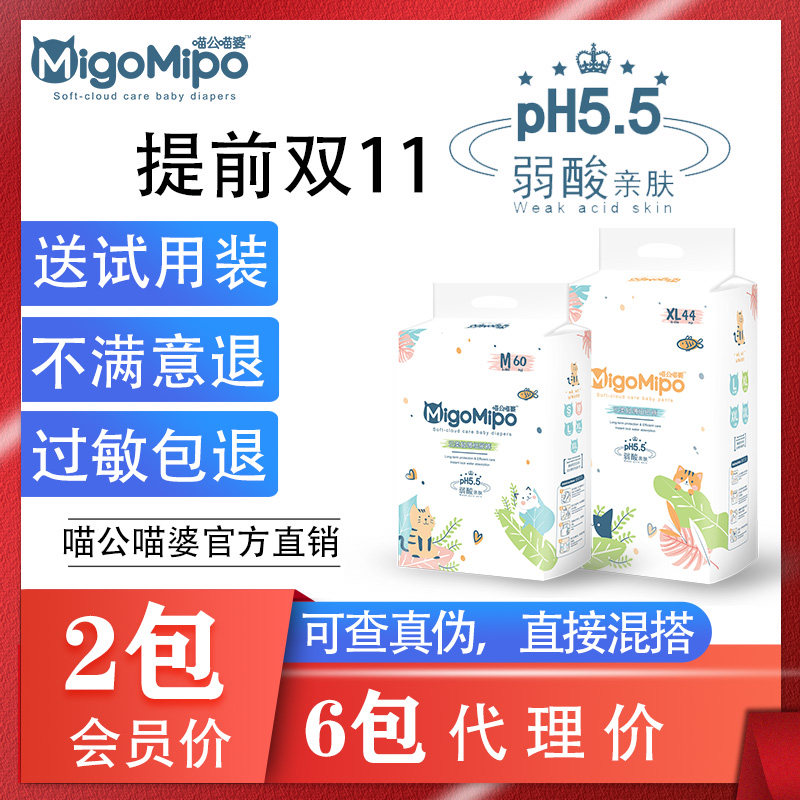 喵公婆弱酸亲肤干爽xxl纸尿裤