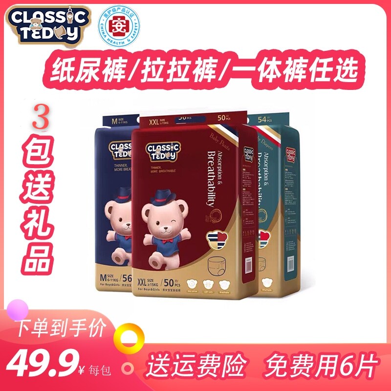 精典泰迪一体新生婴儿干爽纸尿裤