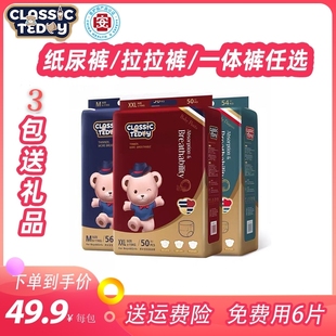 精典泰迪超薄透气纸尿裤拉拉裤一体裤新生婴儿干爽尿不湿男女宝宝