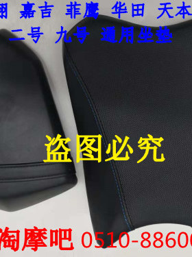 摩托车坐垫坐椅龙松创新飞翎枭风