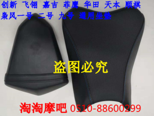 创新cxsy飞翎枭峰华田嘉吉菲鹰天本顺祺枭风350摩托车配件坐垫椅