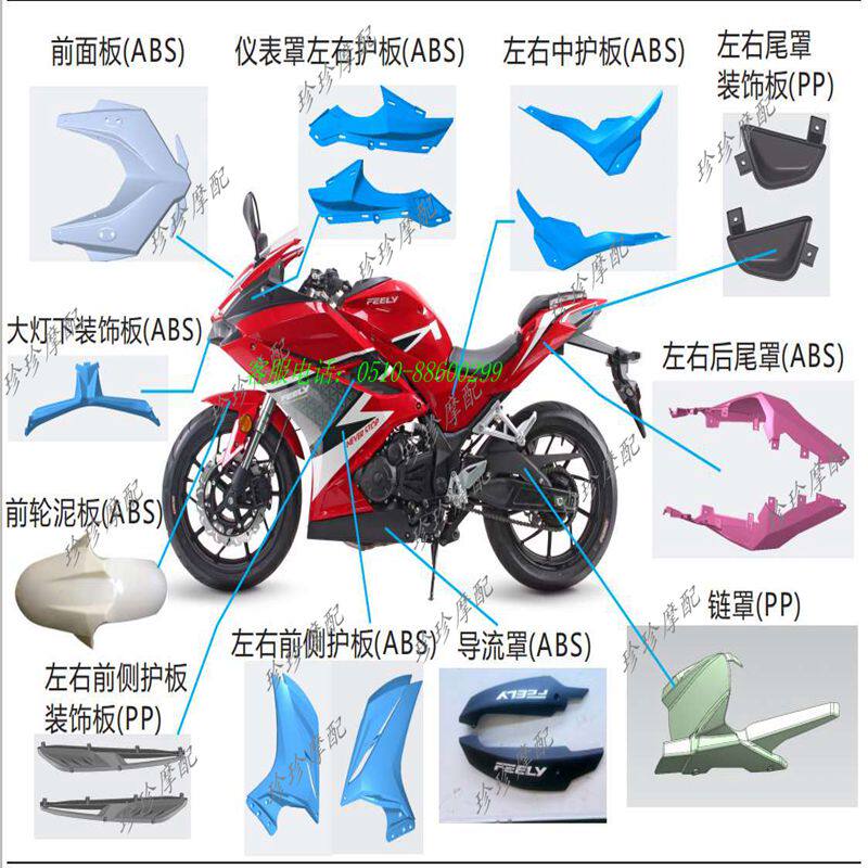 国产公路赛飞翎魅影450跑车外壳FL-3C摩托车配件大灯仪表油箱大板