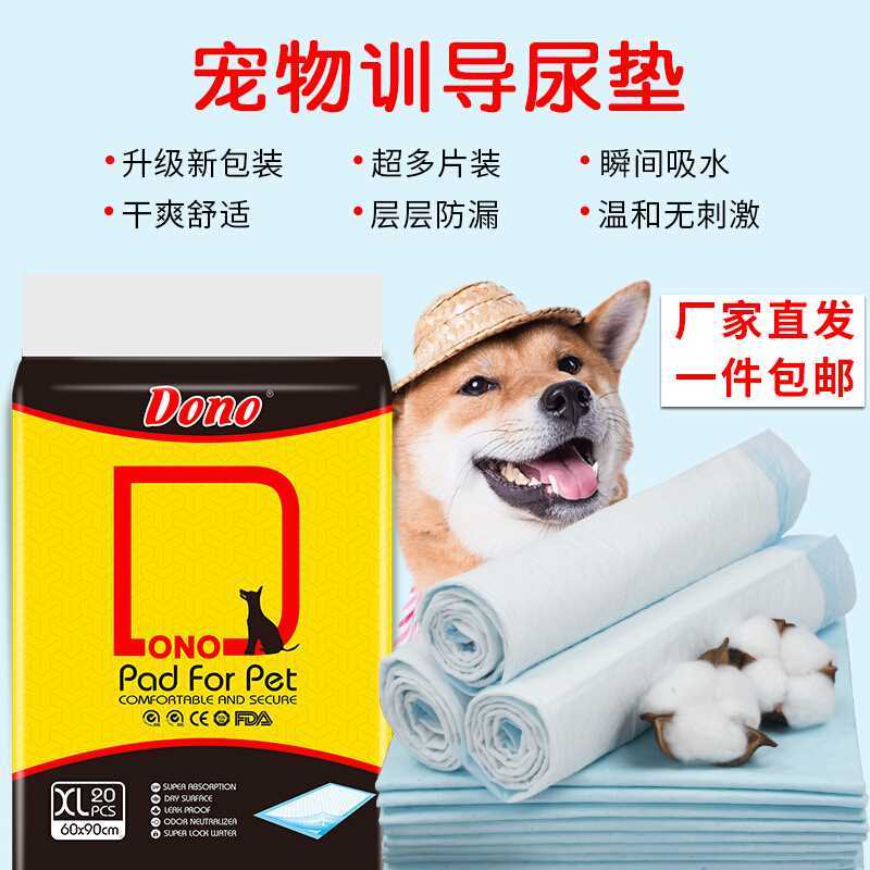 宠物尿垫一次性尿不湿除臭卫生垫加厚吸水垫子幼犬狗狗厕所用尿片