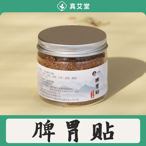 真艾堂脾胃贴灼粹建脾胃