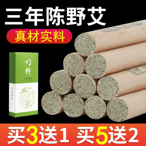 真艾堂纯艾条正品艾盒柱家用艾绒艾草雷火灸艾灸柱三年陈艾熏家用 - 封面