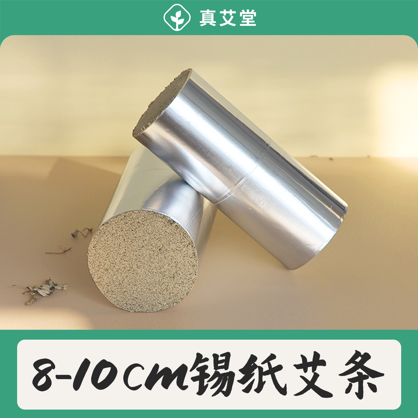 加粗艾条加粗特大号家用正品艾条