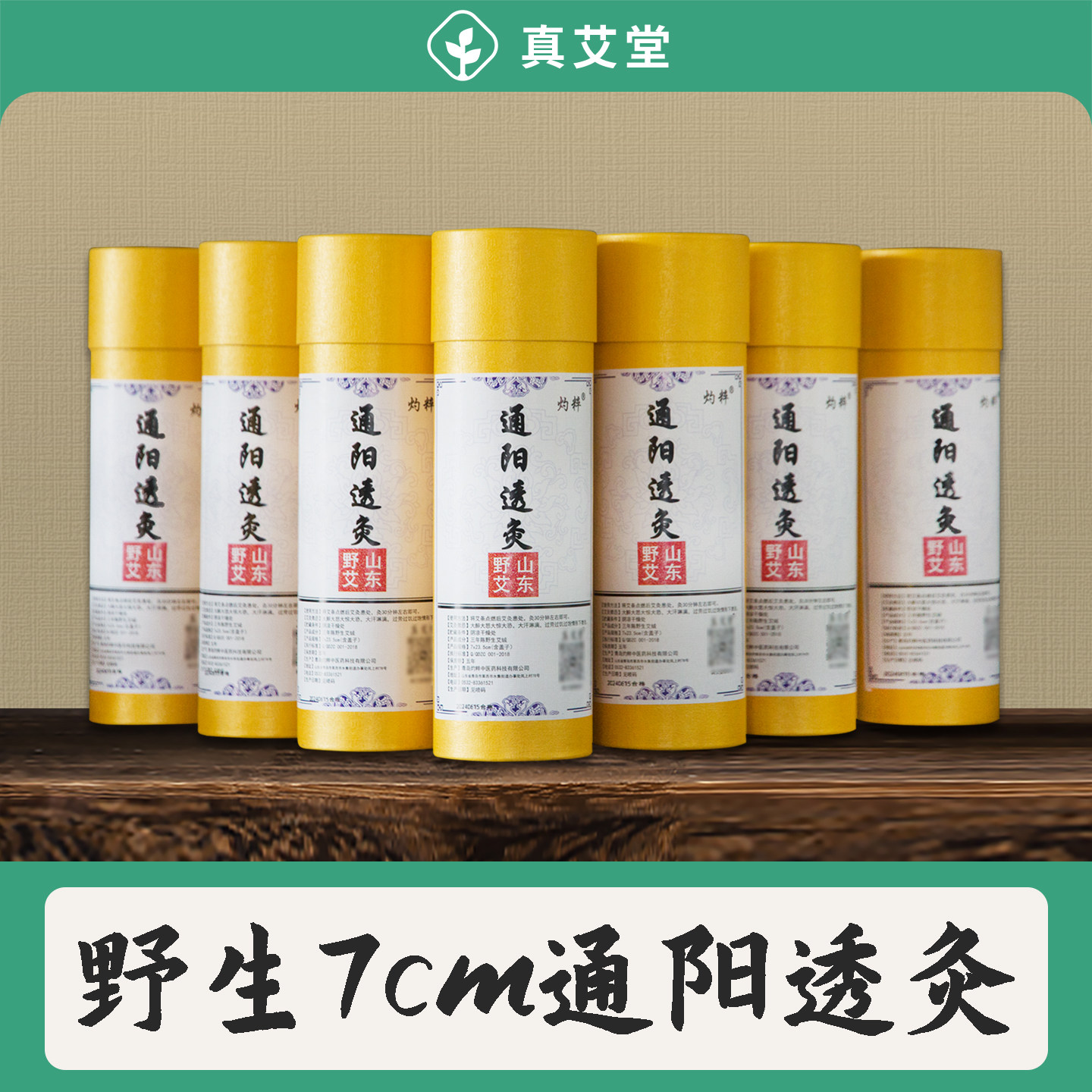 真艾堂正品7cm雷火灸大艾条加粗特大号器具家用三年陈纯艾叶制作