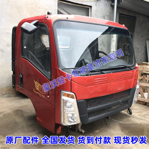 重汽豪沃驾驶室原厂配件现货秒发