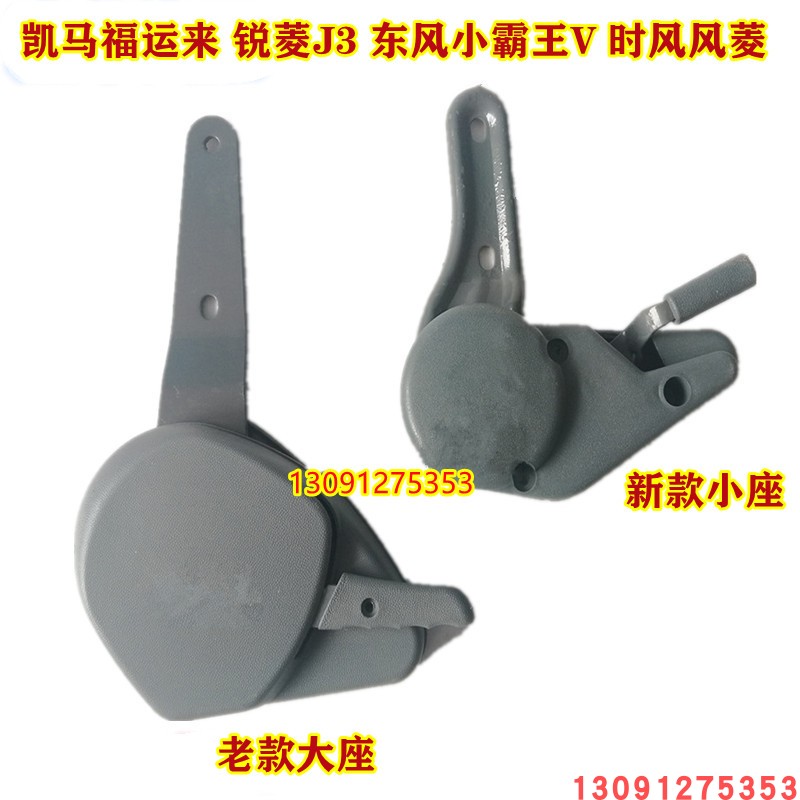 适配凯马福运来锐菱J3东风小霸王V时风风菱D版座椅靠背调整调节器